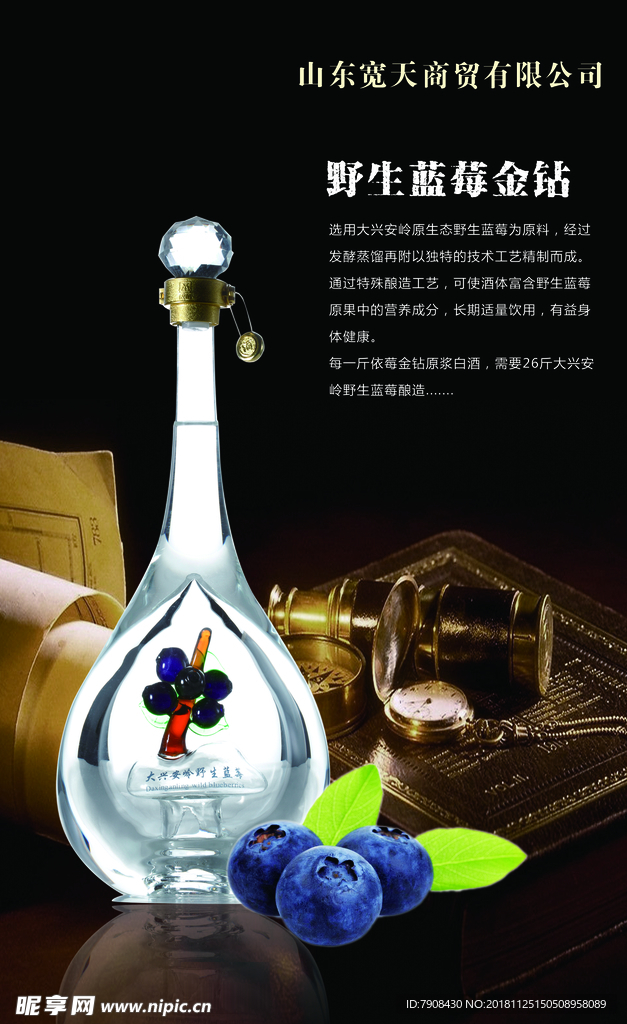 蓝莓酒