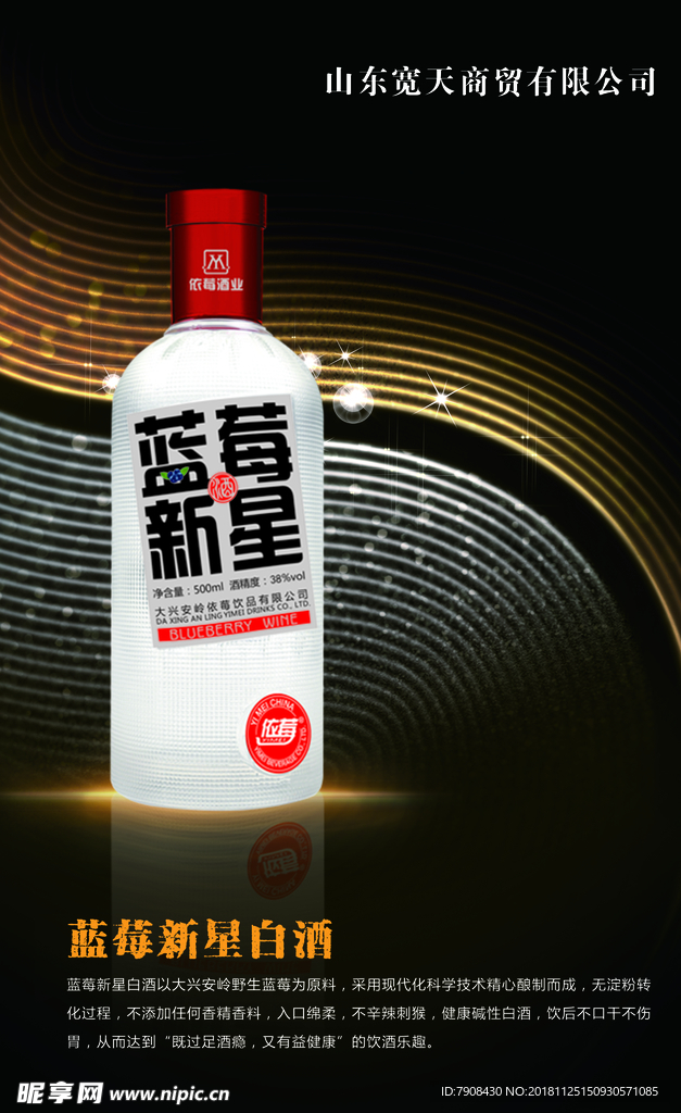 蓝莓酒