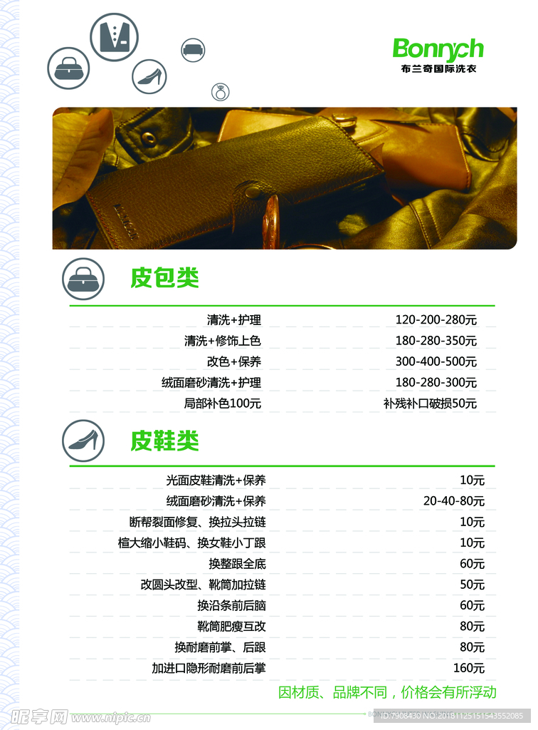 皮具护理