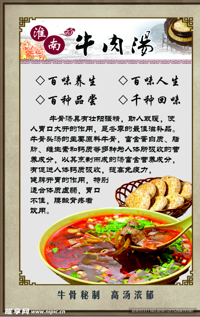牛肉汤