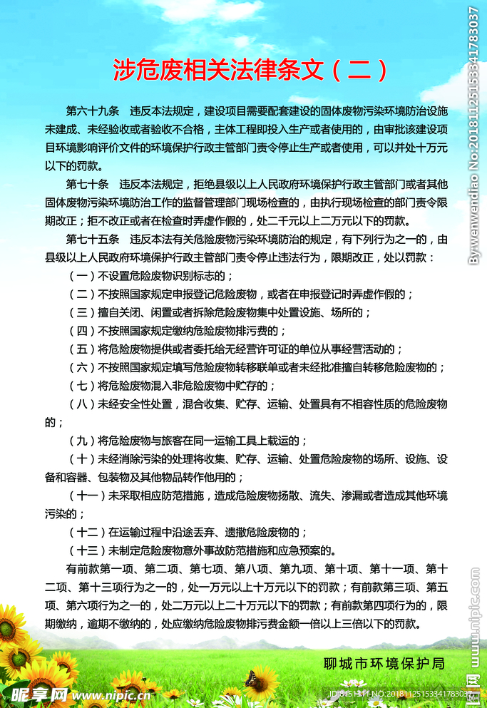 涉危害法律条文