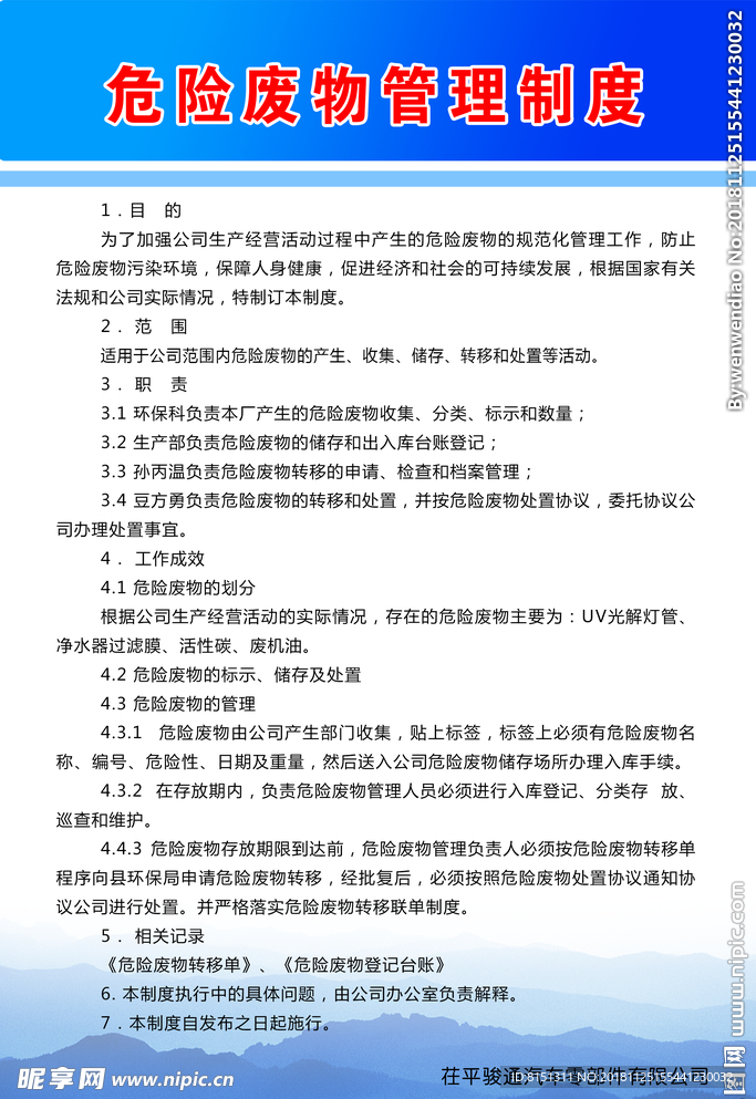 危险废物管理制度