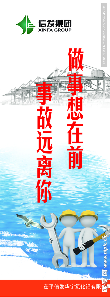 安全标语