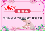邀请函