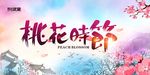 武藏桃花时节