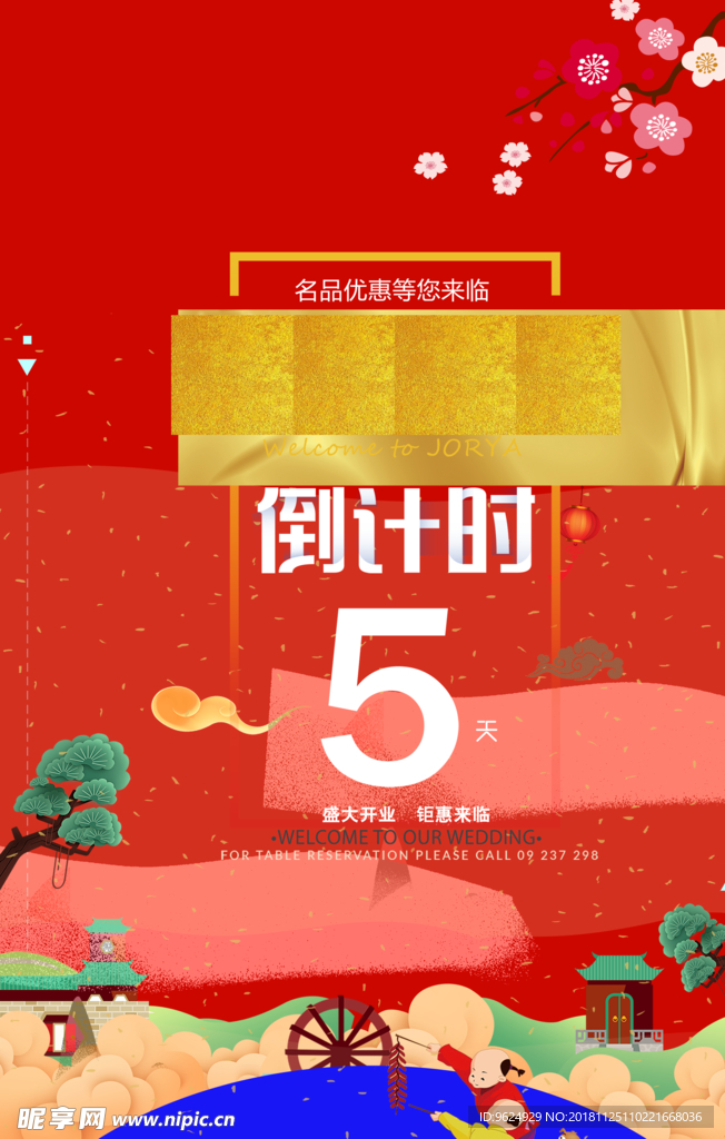 开业宣传单