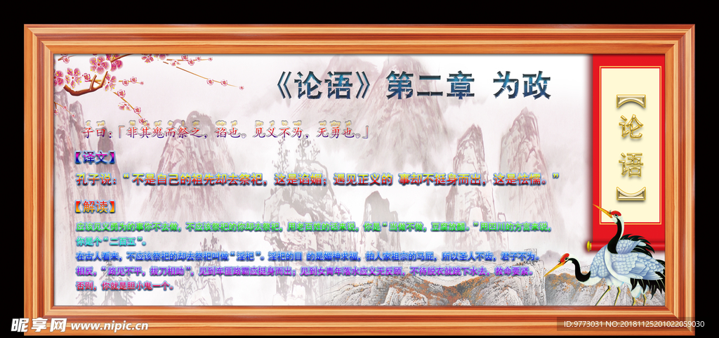 论语