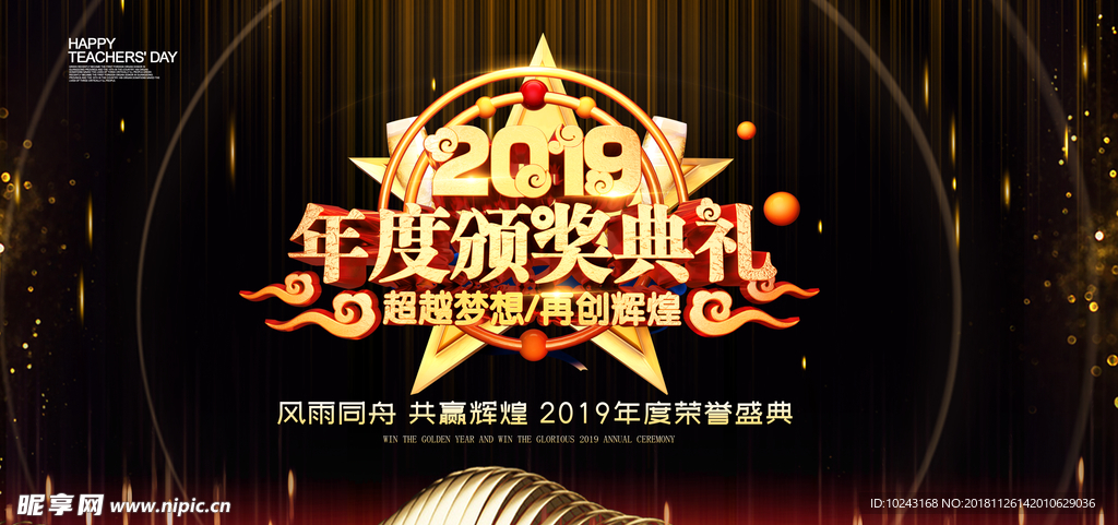 年会