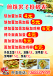 煎饼果子 价格牌