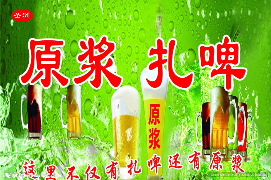 原浆扎啤  啤酒