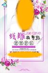 线雕整形  展板