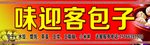 包子门头