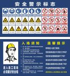 安全警示标志 入场须知