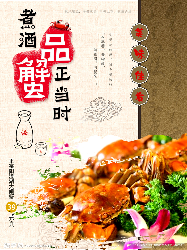 美食海报 品蟹