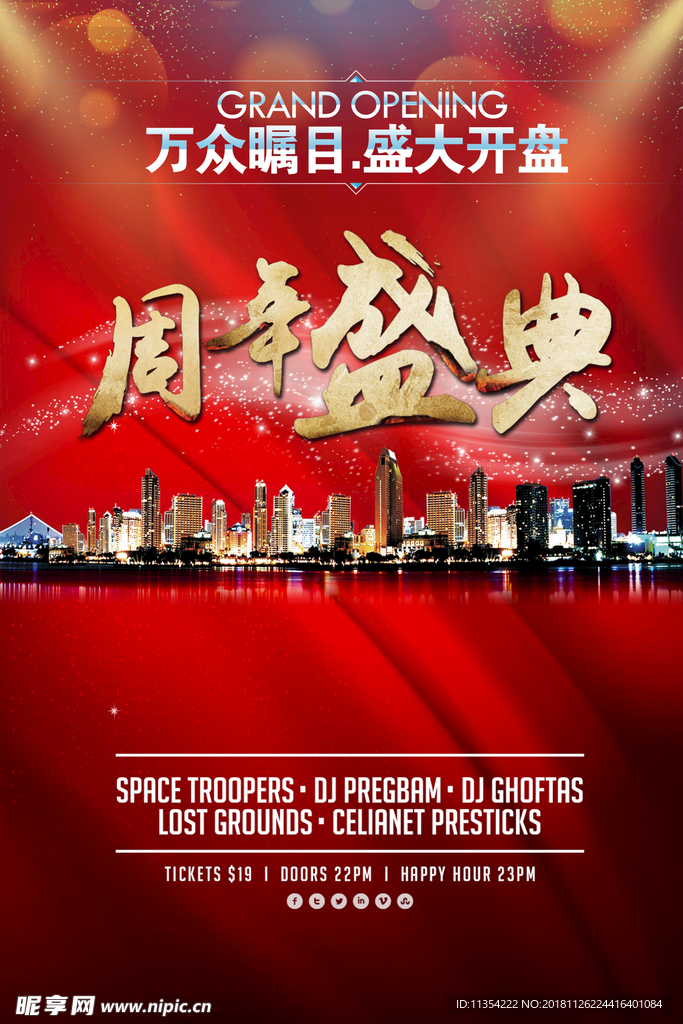 周年盛典 红色海报