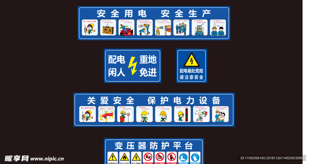 配电房围栏宣传