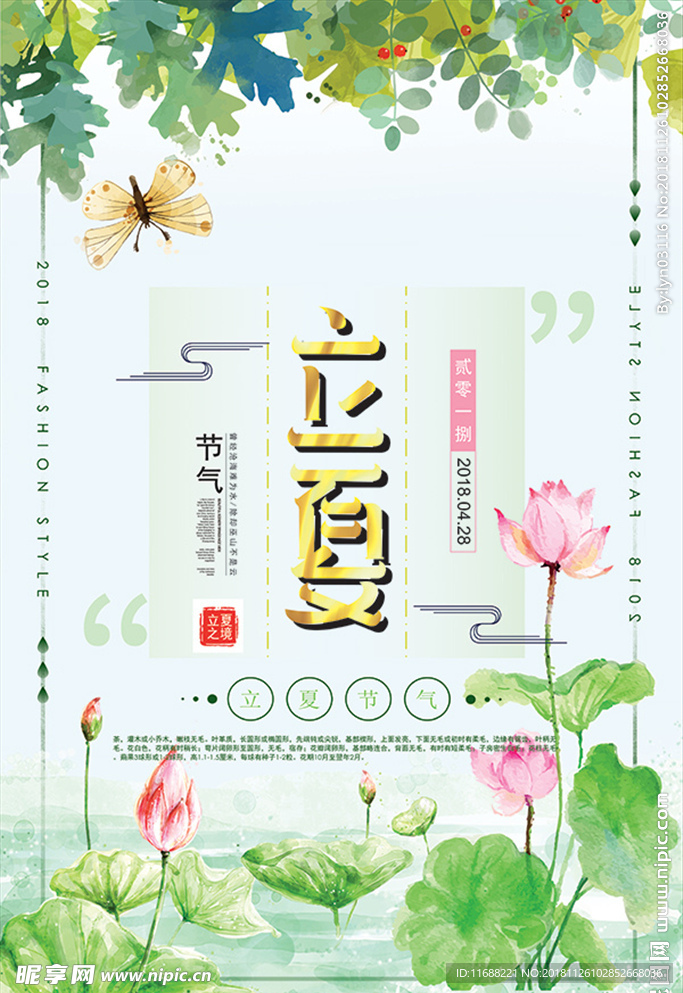 立夏节气海报