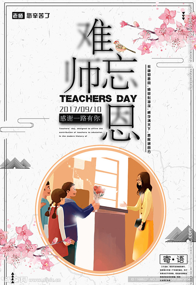 难忘恩施海报