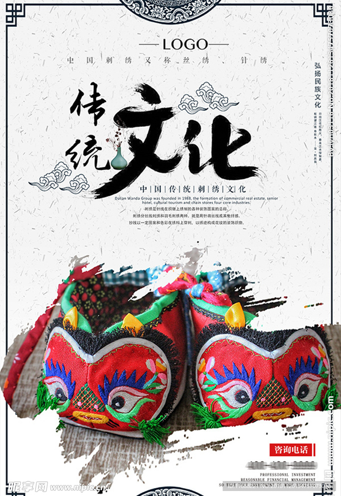 中国传统文化海报