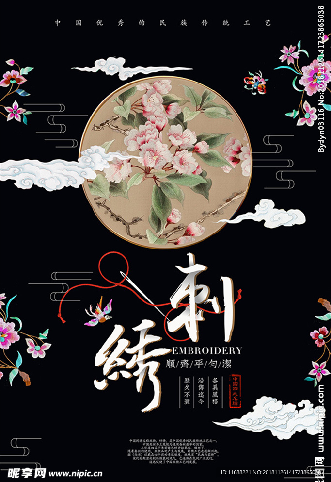 刺绣手工艺海报