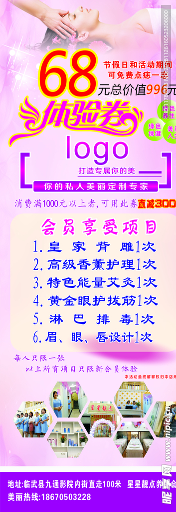 美容养生院展架