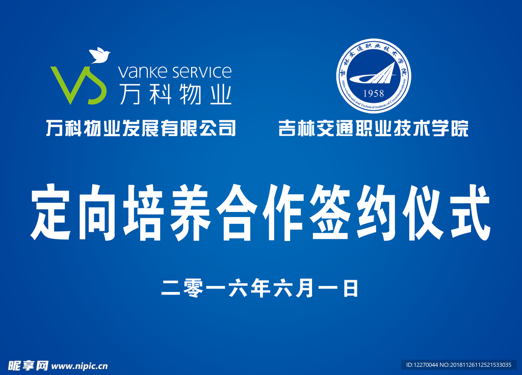 定向培养合作签约仪式