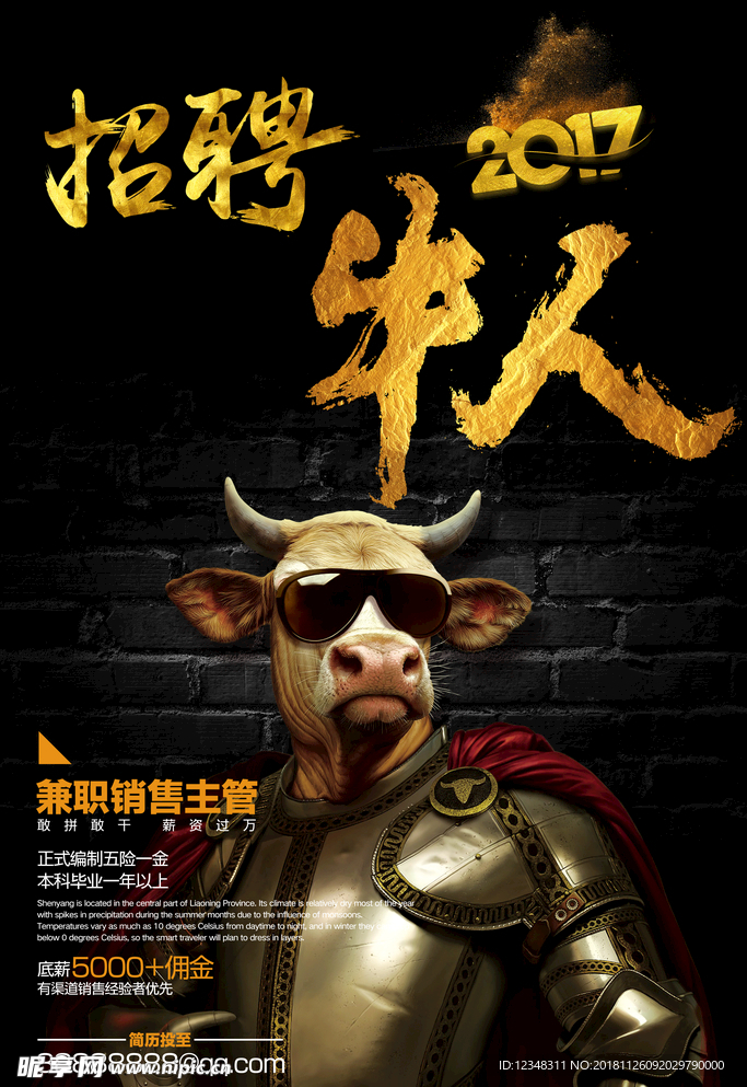 招聘牛人