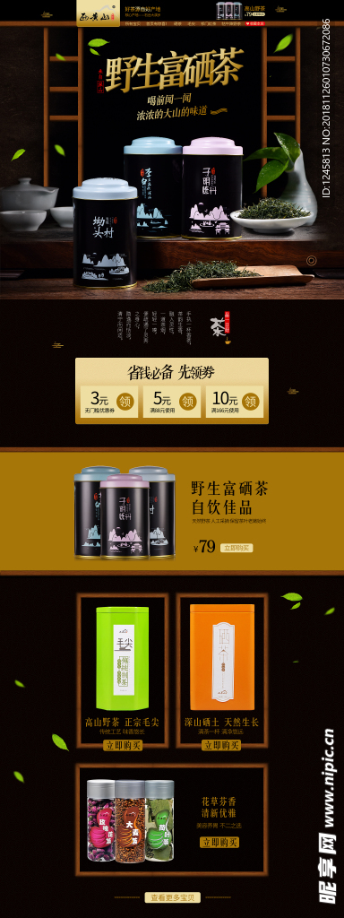 茶叶海报