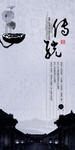 传说