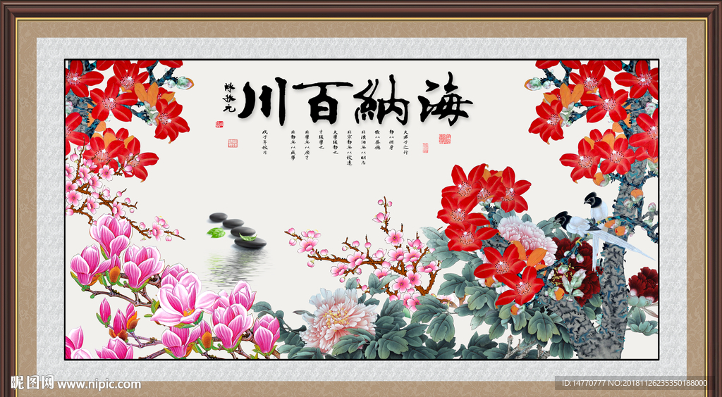 海纳百川