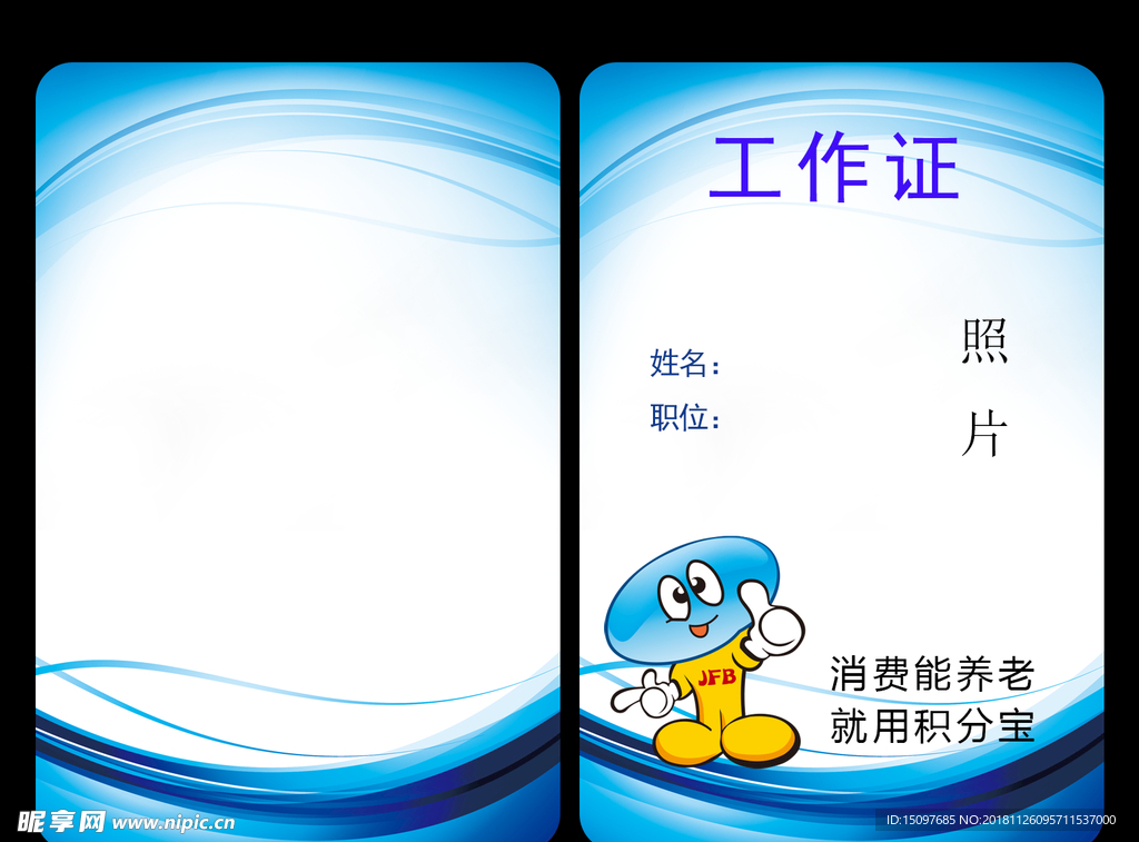 工作证