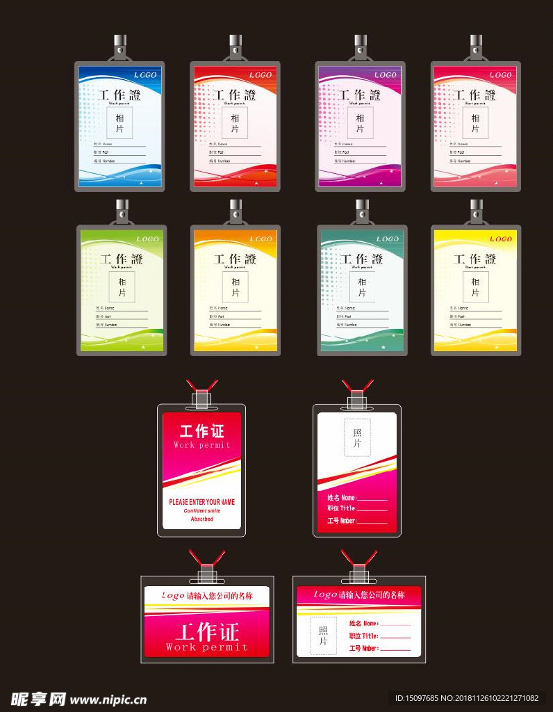 工作证