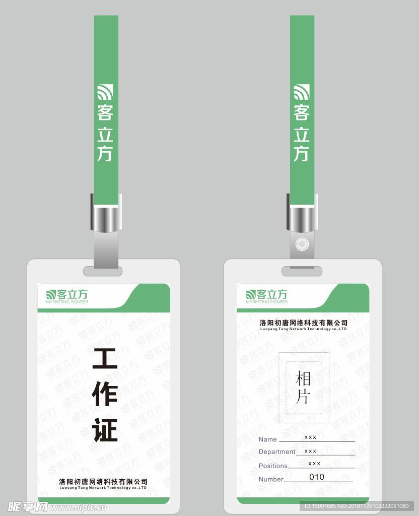工作证