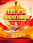 社会主义核心价值观