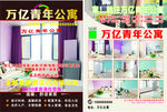 公寓传单