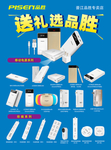品胜