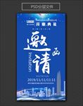 2019  邀请函 深圳城市
