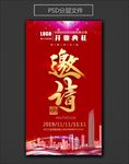 邀请函