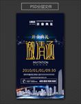 2019  邀请函 深圳城市