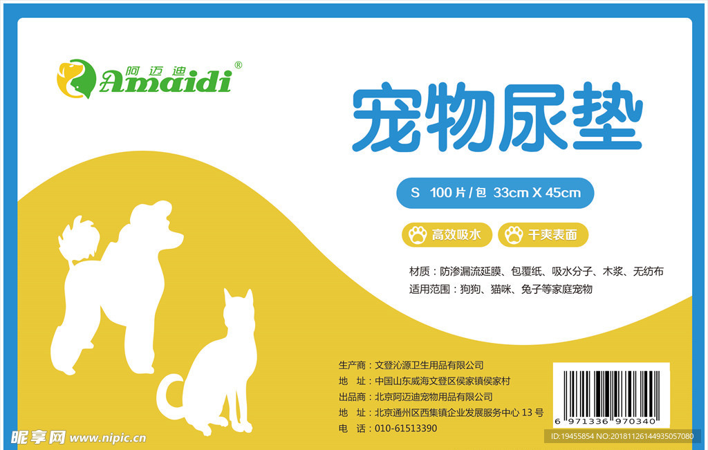 宠物尿垫