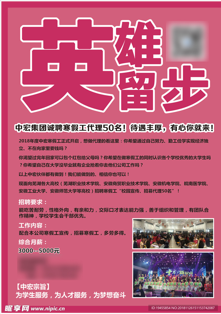 招聘海报