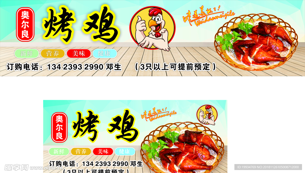 奥尔良烤鸡