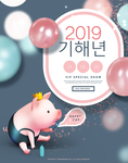 猪年海报 新年海报 猪年素材