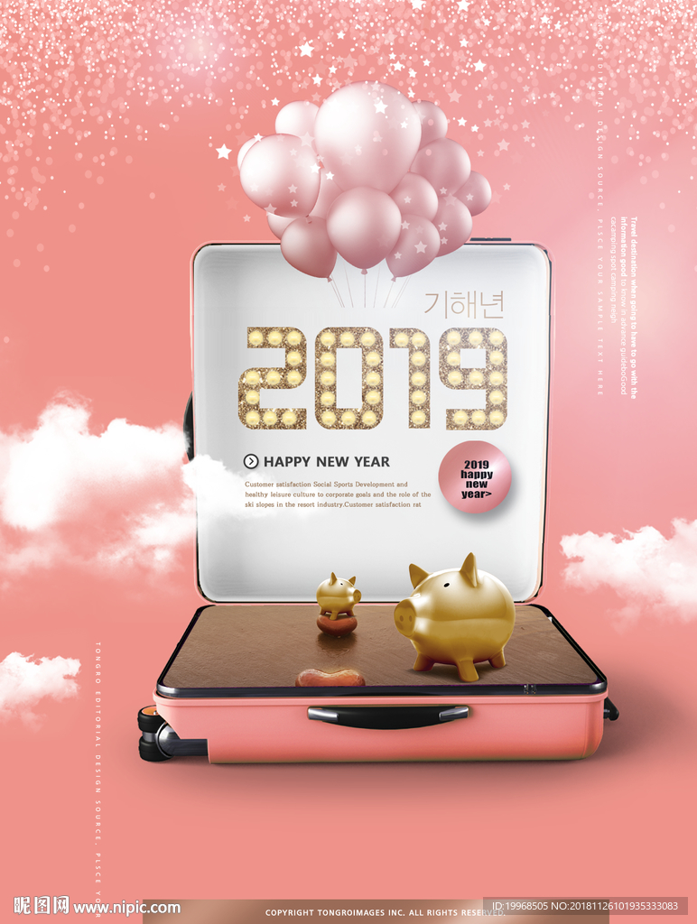 猪年海报 新年海报 猪年素材