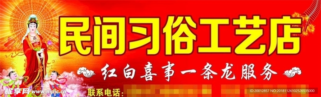 民间工艺