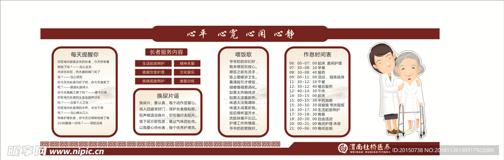 长者服务