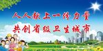 卫生城市