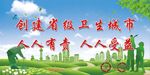 创省级卫生城市