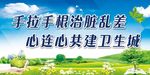 创建省级卫生城市