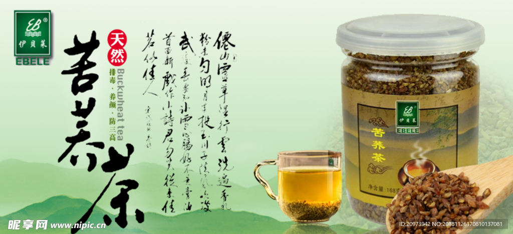 苦荞茶banner